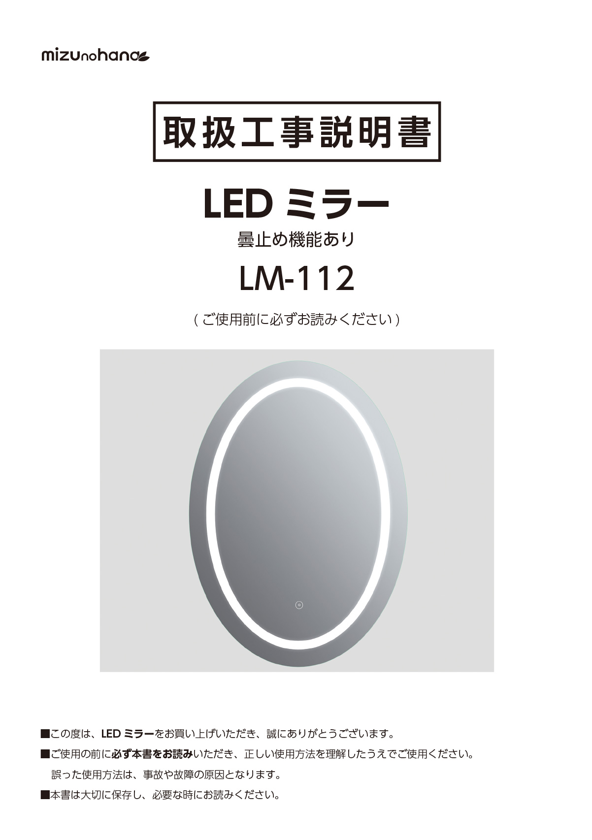 LEDミラー LM-112 大型ミラー 曇り止め機能付き 電気工事不要