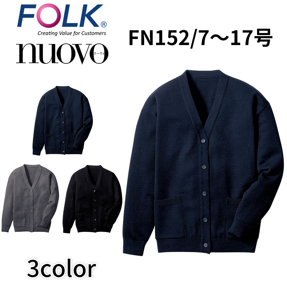 FOLK nuovo フォーク ヌーヴォ NVO FN152 7〜17号 カーディガン 長袖 アクリル ウール 事務服 医療事務 オフィス ユニフォーム ビジネスカジュアル 宅配のみ :nvo fn152:ISIS OUTLET