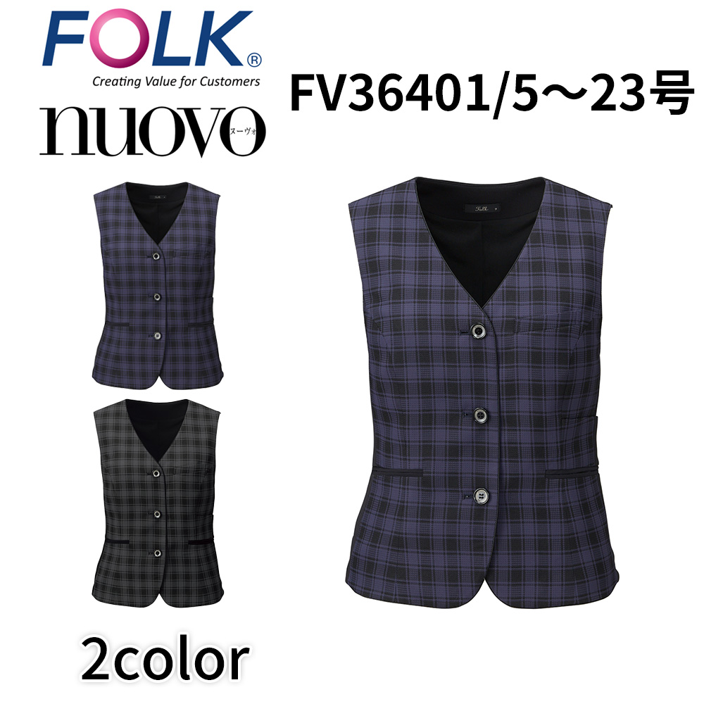 FOLK nuovo フォーク ヌーヴォ  5号〜19号 レディース ベスト 事務服 医療事務 オフィス ユニフォーム fv36401 宅配のみ ジョア FOLK nuovo フォーク ヌーヴォ 5号〜19号 レディース ベスト