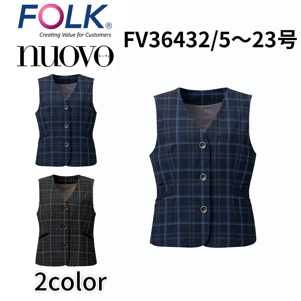 FOLK nuovo フォーク ヌーヴォ  5号〜19号 レディース ベスト(ホルダーループ付) 事務服 医療事務 オフィス ユニフォーム fv36349 宅配のみ ジョア FOLK nuovo フォーク ヌーヴォ 5号〜19号 レディース ベスト