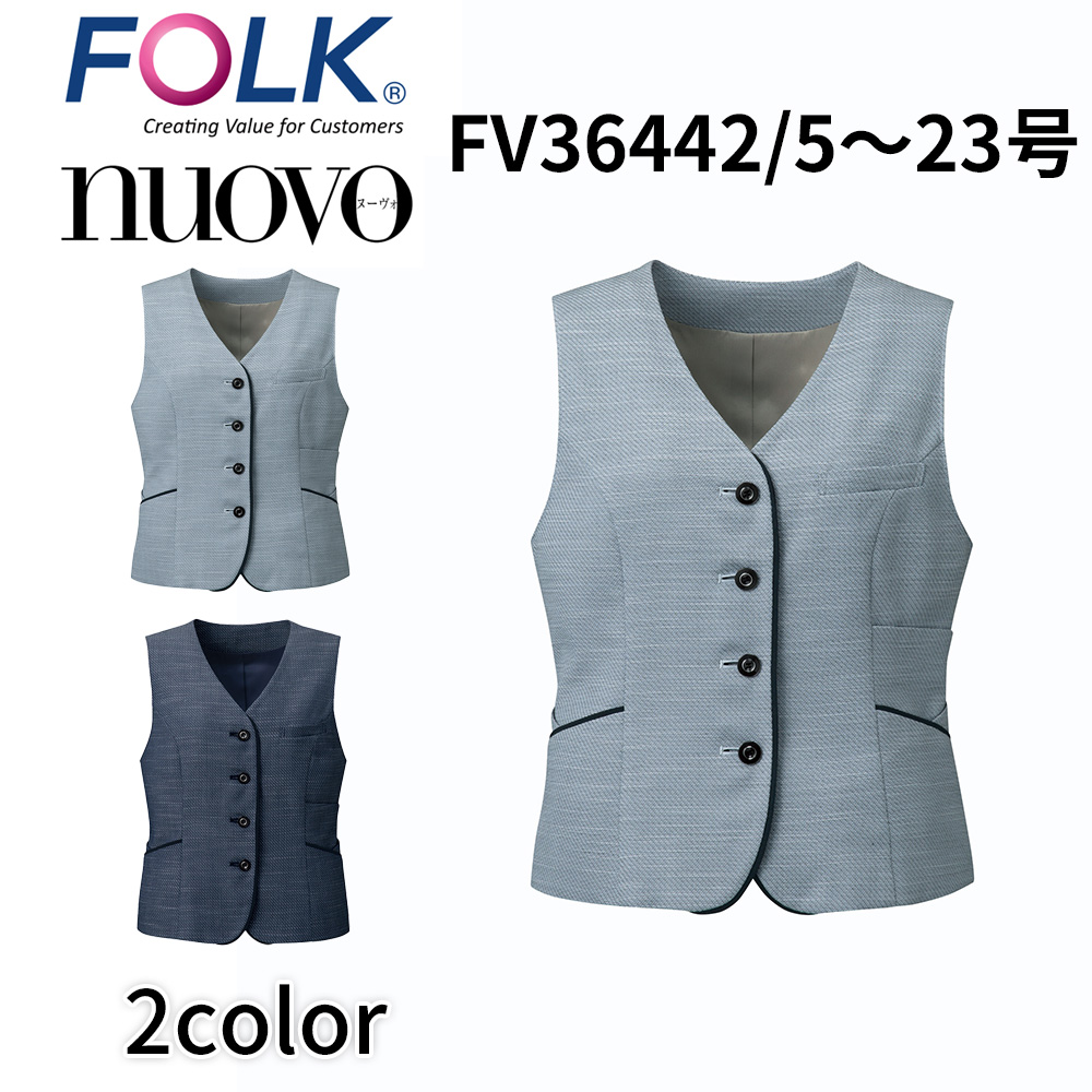 FOLK nuovo フォーク ヌーヴォ  21号 23号 レディース ベスト マルチカラーツイード 事務服 医療事務 受付 オフィス ユニフォーム fv36442 宅配のみ ジョア FOLK nuovo フォーク ヌーヴォ 21号 23号 レディース ベスト