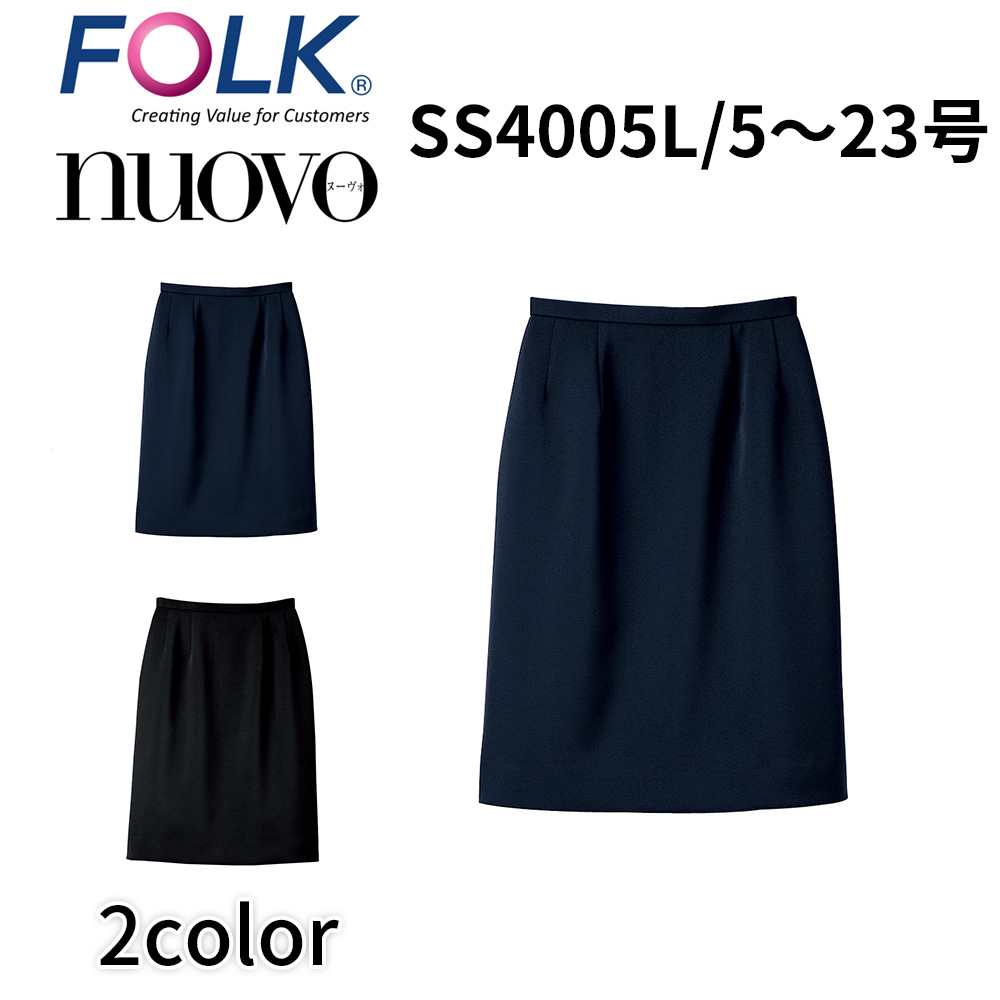 FOLK nuovo フォーク ヌーヴォ NVO-SS4005L 5号〜19号 レディース スカート 事務服 オフィス ユニフォーム ビジネスカジュアル 宅配のみ｜isisoutlet