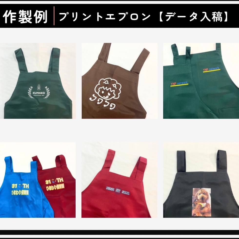 胸当てエプロン オリジナルプリント加工 ロゴ ユニセックス 店名 名
