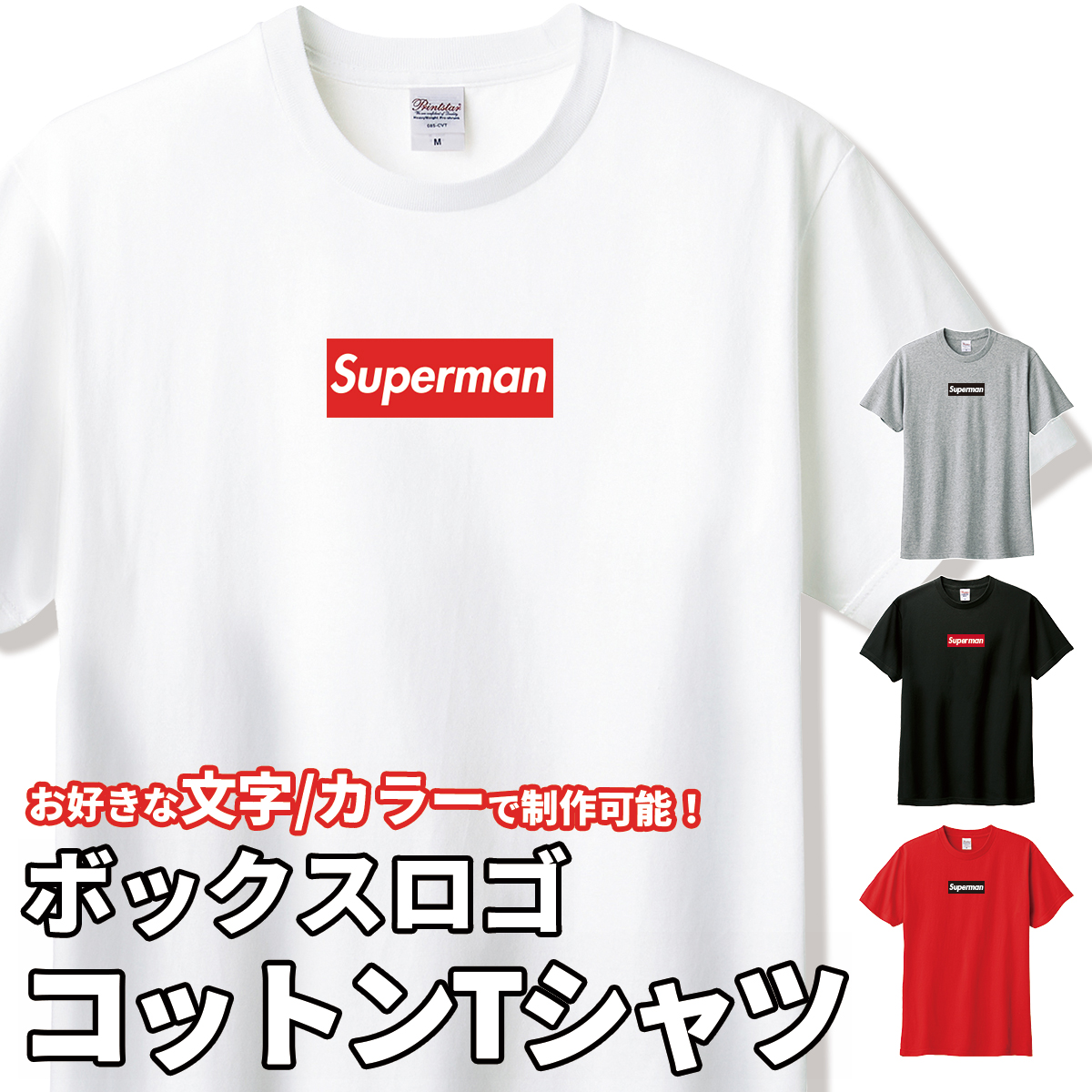 オーダーメイド ボックスロゴ Tシャツ 綿T コットン100% 半袖 名入れ 