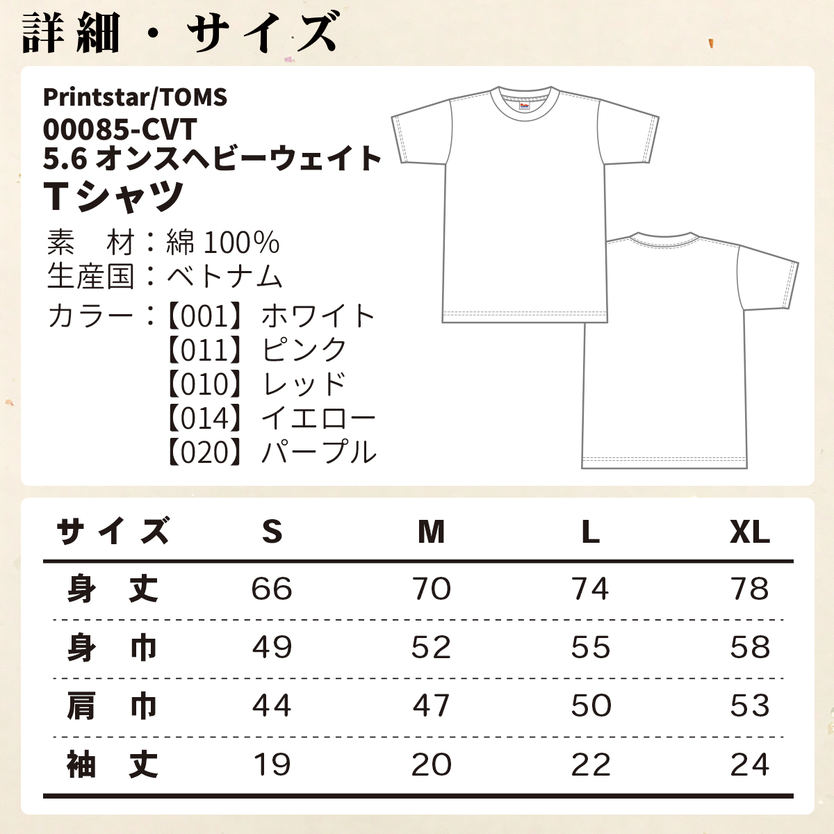 Printstar プリントスター 長寿祝いイラストTシャツ プリント 綿100% ヘビーウェイトTシャツ 長寿祝い プレゼント ラッピング資材同梱可 00085-CVT メール便可1 |  | 05