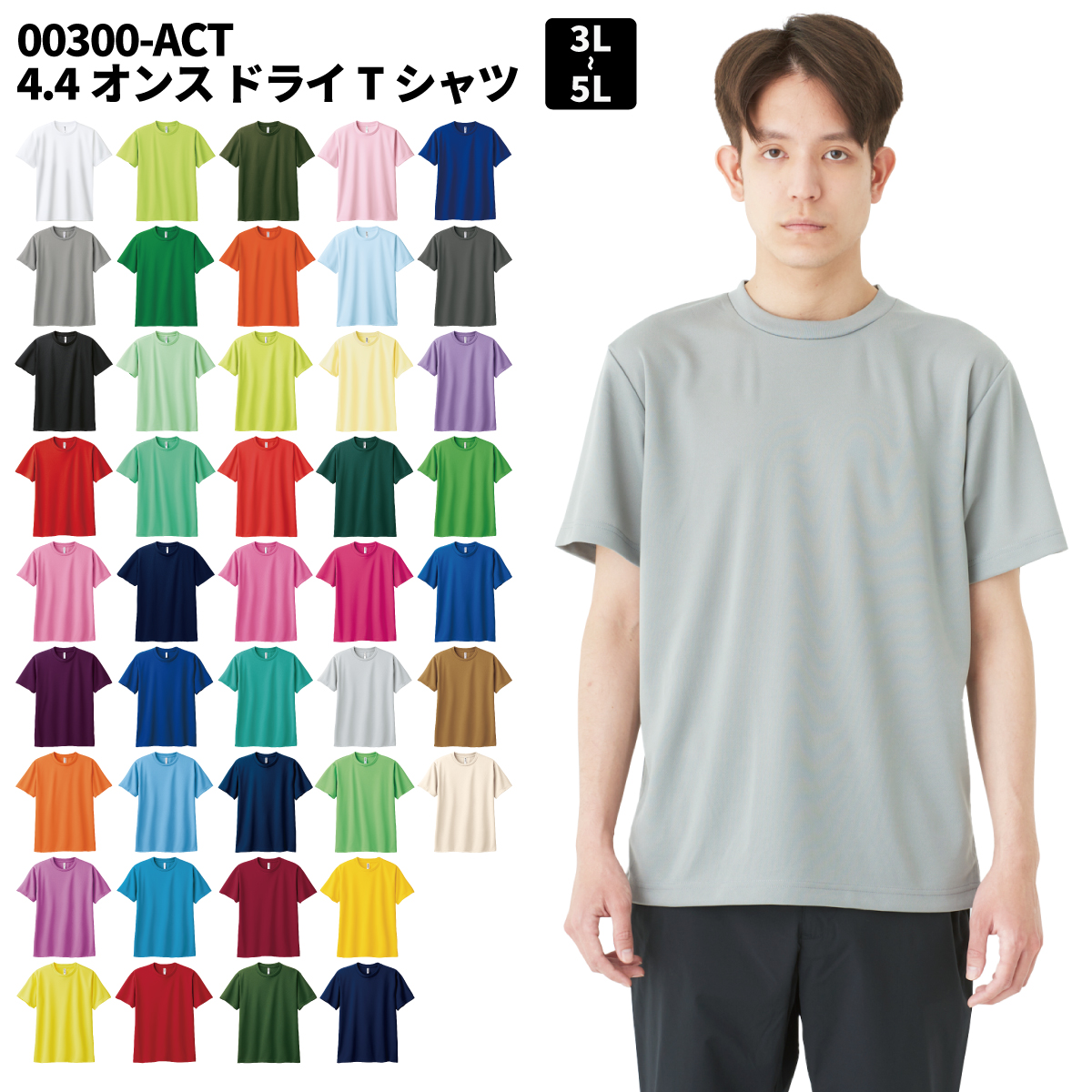 Glimmer グリマー ドライメッシュTシャツ ラージサイズ 3L 4L 5L 吸汗 速乾  TOMS トムス ノーマルカラー 無地 00300-ACT メール便可R1
