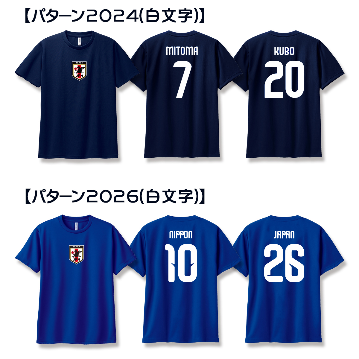 glimmer（グリマー） オーダーメイド サッカー 日本代表 ネーム
