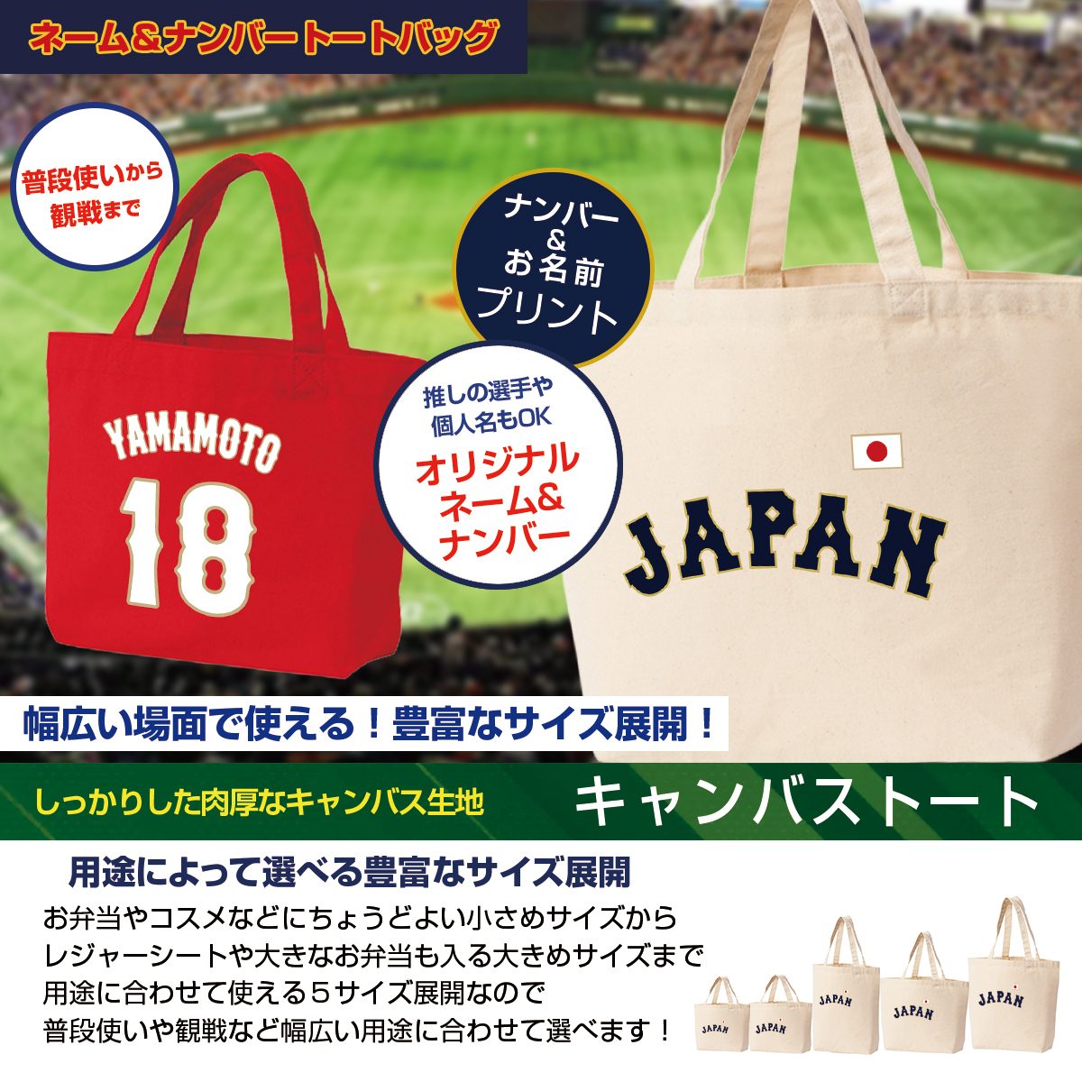 オーダーメイド 野球 日本代表 ネーム&ナンバー キャンバス トート 