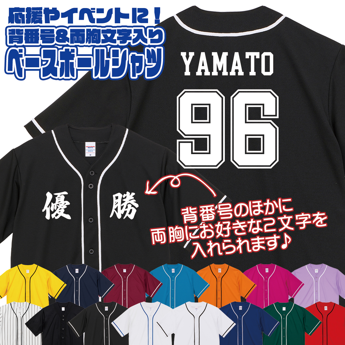 Yahoo! Yahoo!ショッピング(ヤフー ショッピング)ベースボールシャツ オーダーメイド 名入れ プリント 推し活 野球 ユニフォー ム 4.1オンス 吸汗速乾 オリジナル 5982-01 メール便可