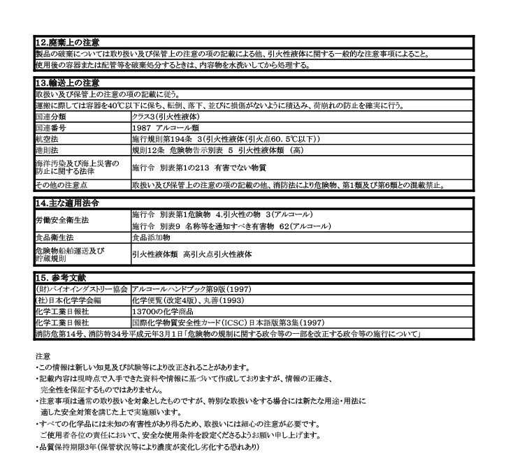 アルコール除菌液ウエルノール75 5L 減容ボトル 4本入り消毒エタノール製剤業務用アルコール消毒液 70%以上 日本製 ※配送先個人宅指定不可｜isisoutlet｜08