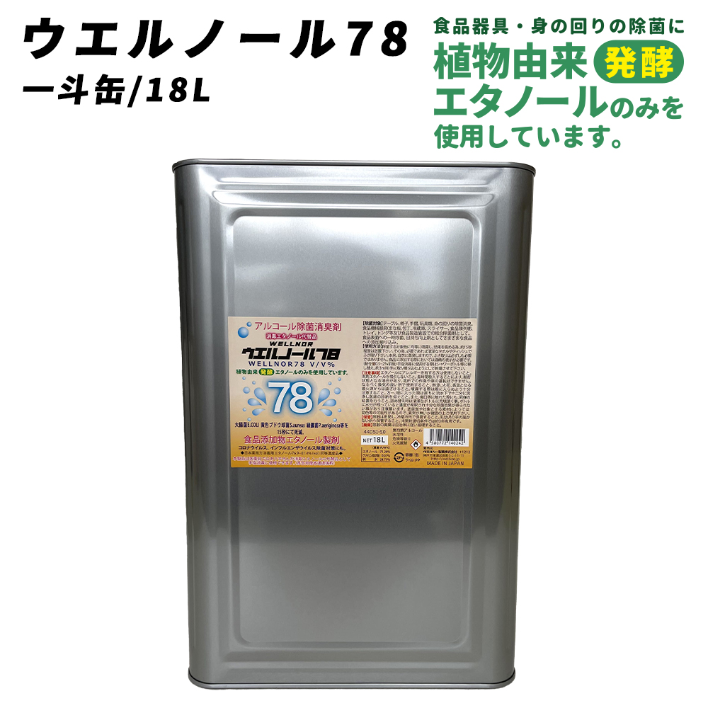 消毒 エタノール 18lの通販・価格比較 - 価格.com