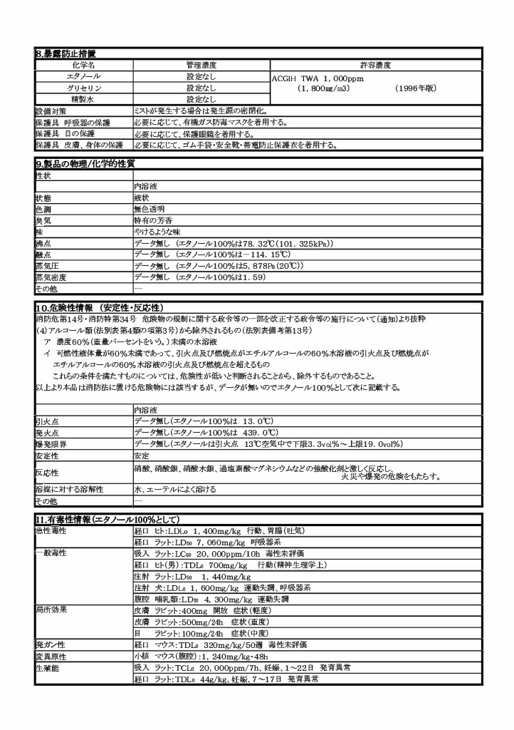 アルコール除菌液 ウエルノール78 5L 減容ボトル 4本入り ノズル付き 感染対策 消毒エタノール代替品エタノール製剤 ウェルノール  ※配送先個人宅指定不可