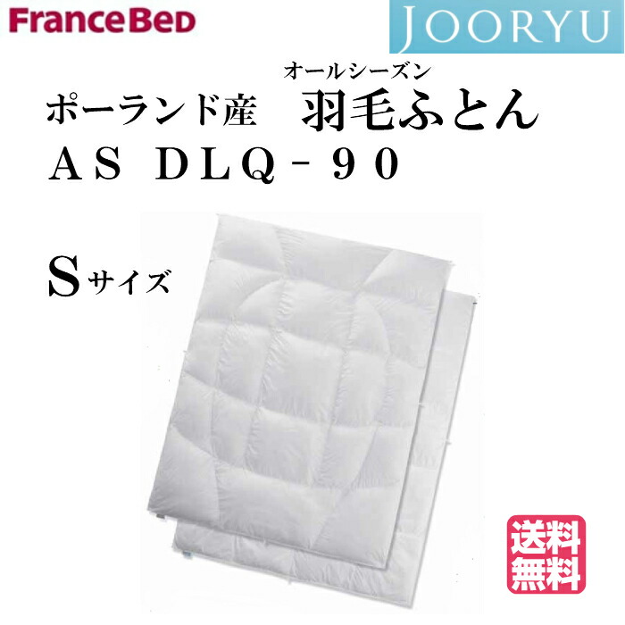 M*a様 フランスベッド 羽毛布団シングル 日本製高品質 ダウン imgrc0086005035.jpg