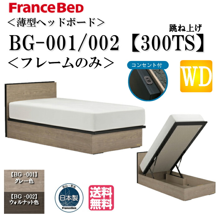 フランスベッド フランスベッド 玄関渡し ワイドダブル ベッド