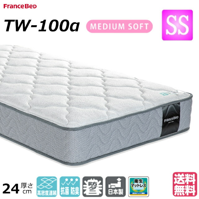 フランスベッド（FRANCEBED） シーツ プレゼント実施中 セミシングル