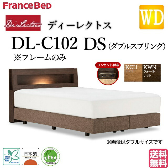 フランスベッド（FRANCEBED） ワイドダブルベッド ディーレクトス DL