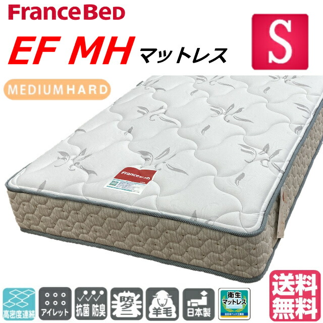 フランスベッド マットレス シングル 超硬い 高密度スプリング