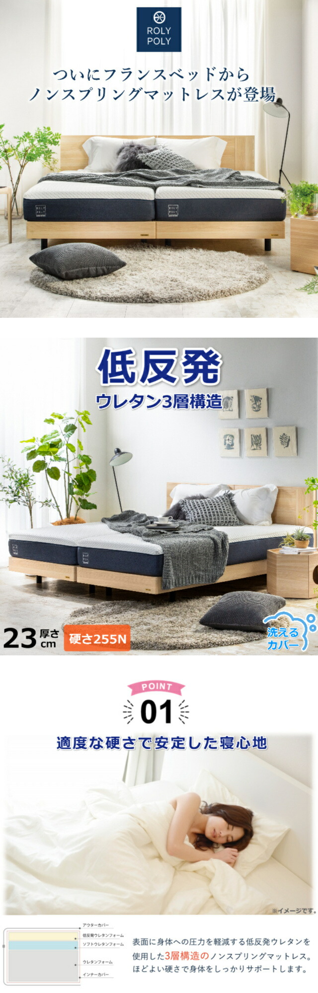 フランスベッド（FRANCEBED） ノンスプリングマットレス ROLY POLY