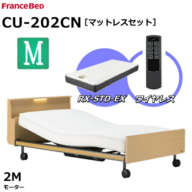 シーツプレゼント マット付 フランスベッド クォーレックス CU-202CN