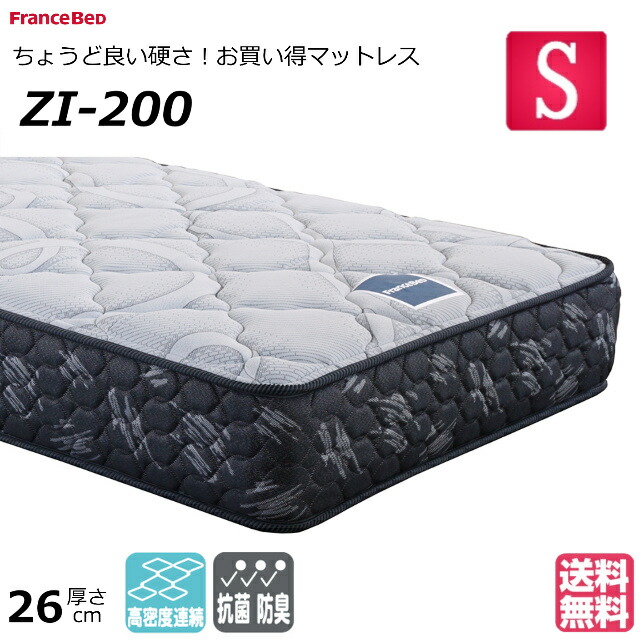 フランスベッド ベッドフレーム マットレス セット シングル フランスベッド（FRANCEBED） 正規品 マットレス シングル ゼルト