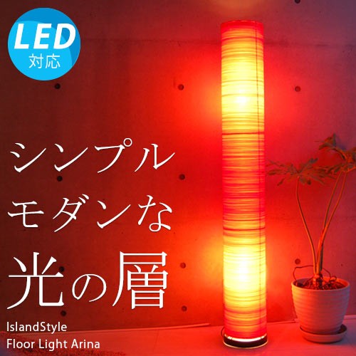 LED電球付 おしゃれ 照明器具 スタンド照明 フロアライト アジアン