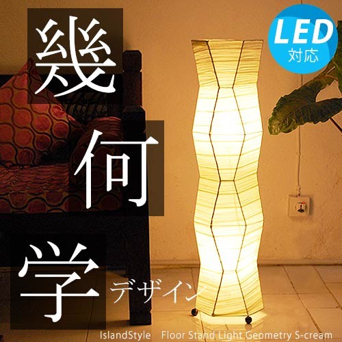 LED電球付 アジアン照明 おしゃれ照明 フロアライト フロア