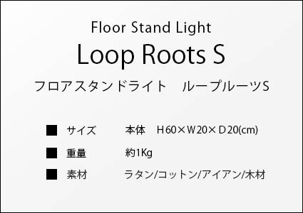 アジアン照明。合わせやすいラタンのフロアスタンドライト