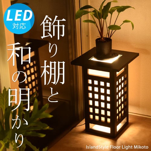 【LED電球付】おしゃれ 照明器具 スタンド照明 フロアライト