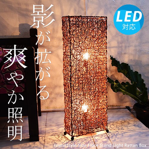 LED電球付 アジアン照明 おしゃれ照明 フロアライト フロアスタンド