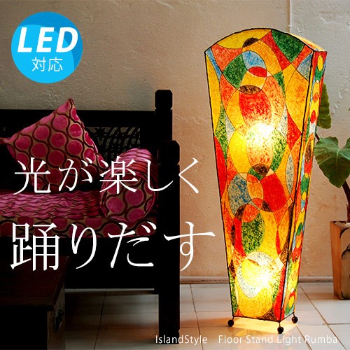 送料込み❗️アジアン家具⭐︎フロアスタンド　スタンドライト　大型ライト 送料込み❗️アジアン家具⭐︎フロアスタンド スタンドライト 大型ライト