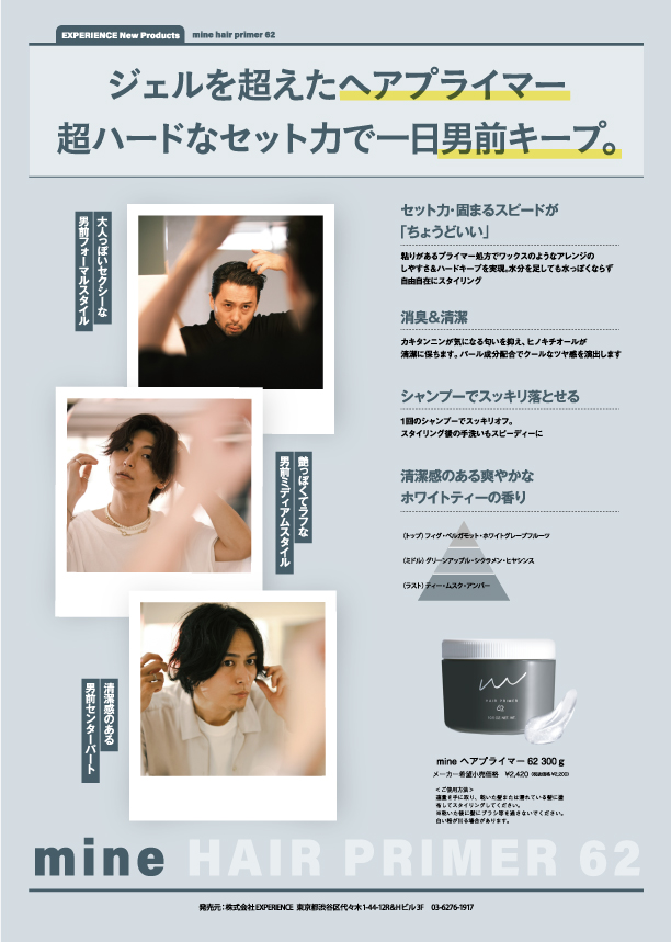 MINEヘアプライマー62 300g : 愛らんどびゅーてぃ - 通販 - Yahoo