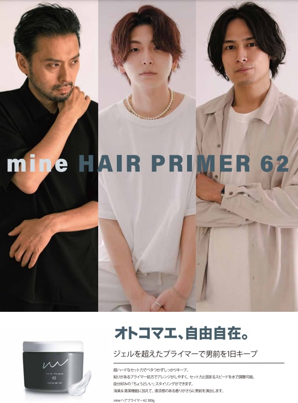 みる♡＊通常ペア MINE ヘアプライマー62 300g : 愛らんどびゅーてぃ - 通販 - Yahoo