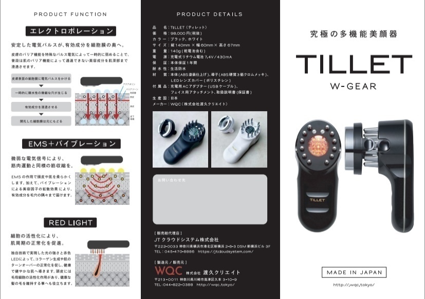 TILLET ティレット 電気バリブラシ＆美顔器(ホワイト) : 愛らんど
