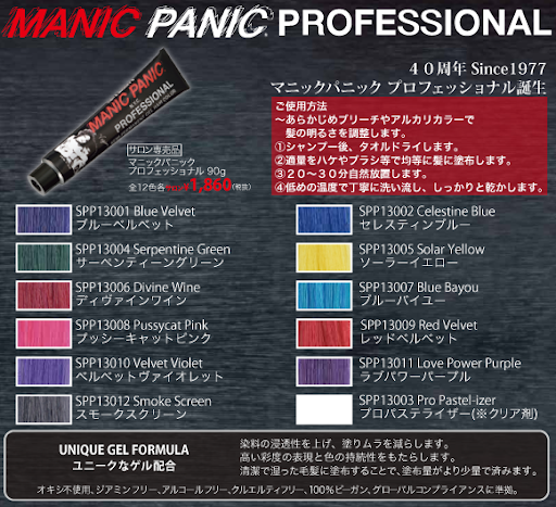 マニックパニック プロフェッショナル 90g (ディヴァインワイン