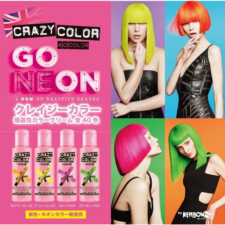 アレス クレイジーカラー(79 トキシック) 100ml : 愛らんどびゅーてぃ