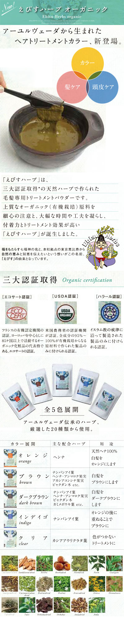 ジャパンヘナ えびすハーブ オレンジ100g : 愛らんどびゅーてぃ - 通販