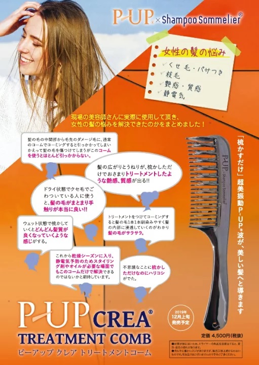 P-UP ピーアップ クレア トリートメントコーム : 愛らんどびゅーてぃ