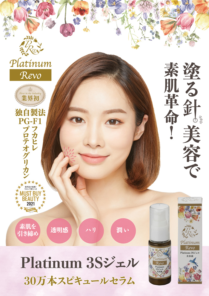 プラチナ3Sジェル美容液 30ml : 愛らんどびゅーてぃ - 通販 - Yahoo 