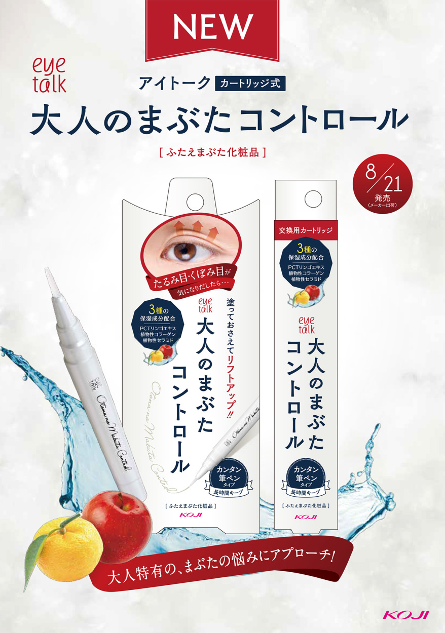 コージー本舗 アイトーク 大人のまぶたコントロール : 愛らんど