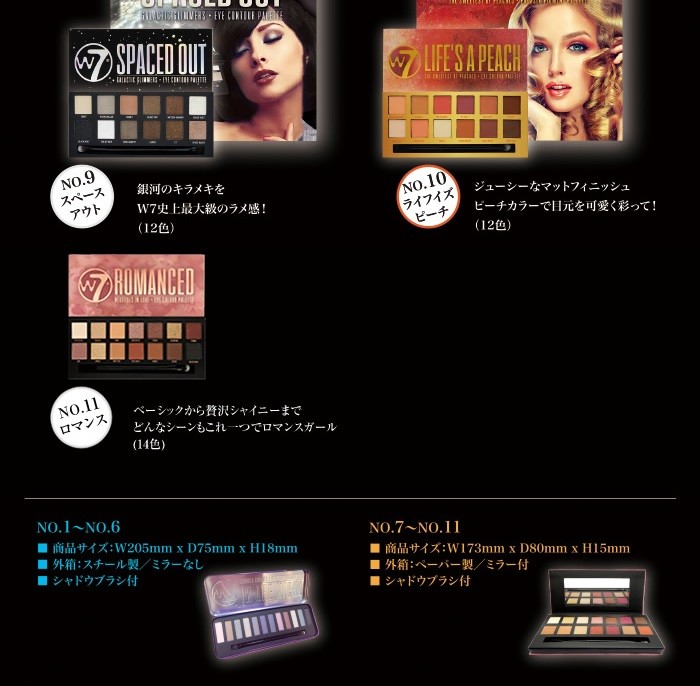 W7（ダブルセブン） アイシャドウパレット7 デリシャス(14色入り) : 愛