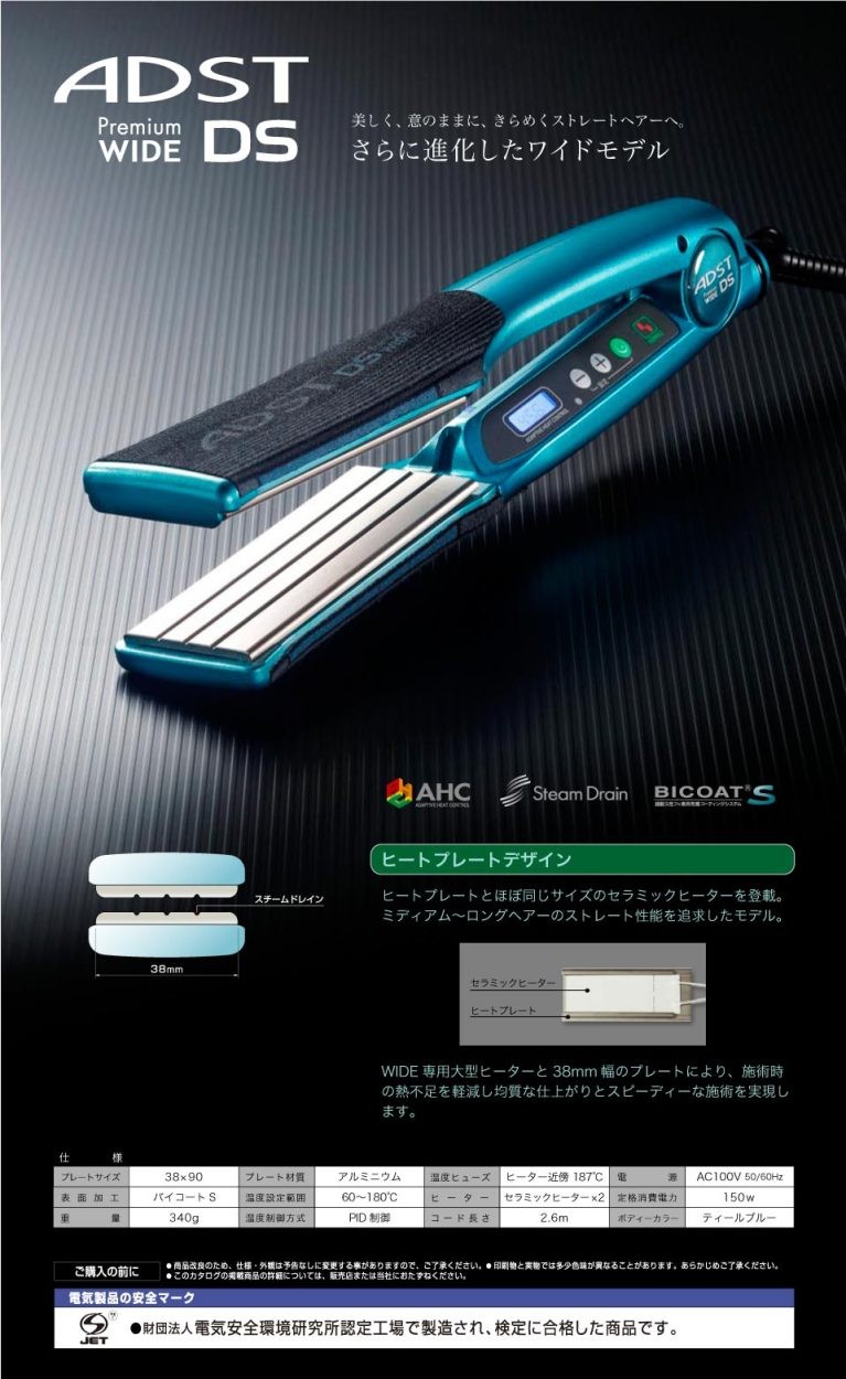 【新品・未使用】ADST アドスト　プレミアム　ワイド　アイロン　FDS-W37 楽天市場】正規品 ADST Premium WIDE DS アドスト プレミアム ワイド