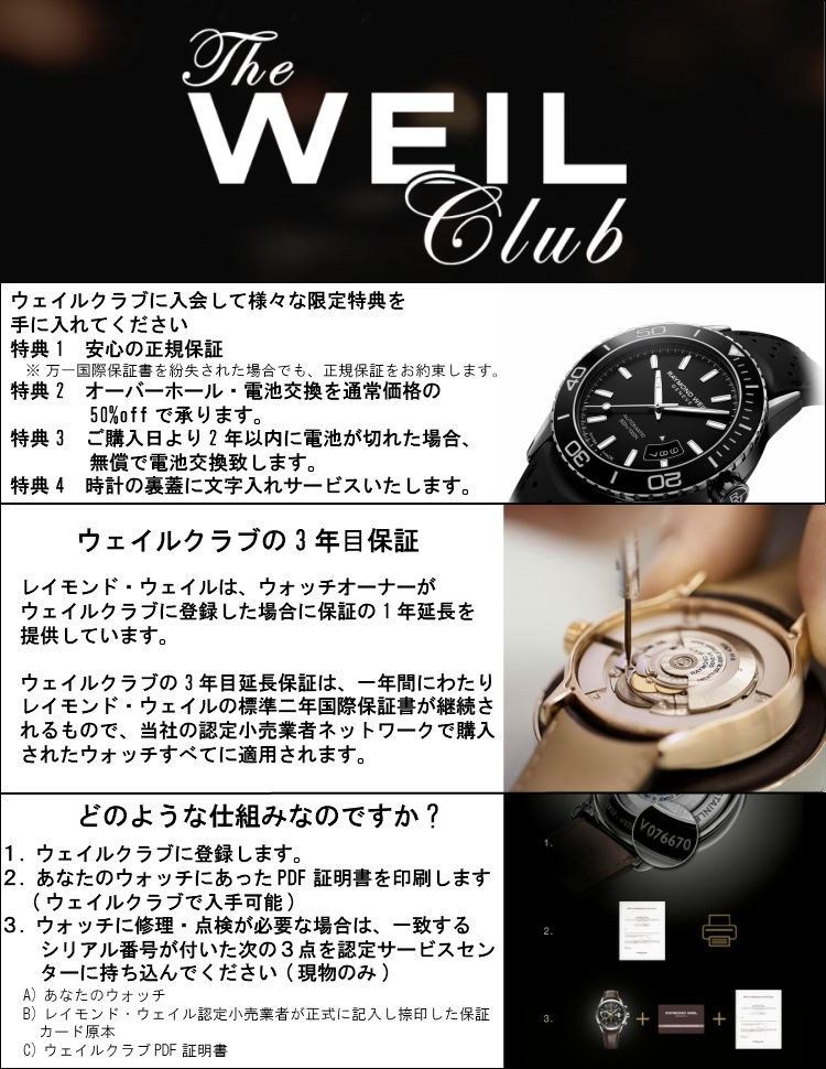 ビートルズ限定モデル レイモンドウェイル RAYMOND WEIL マエストロ