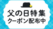 父の日