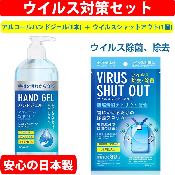 即納 日本製 ウイルスシャットアウト VIRUS SHUT OUT エアマスク ウイルス対策 セット アルコール ハンドジェル 手ピカ ジェル 濃度 エタノール｜isohcorp｜02
