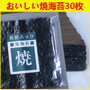 焼き海苔 海苔 30枚 送料無料 和歌山 加太 焼きのり 磯賀屋 : 海苔の