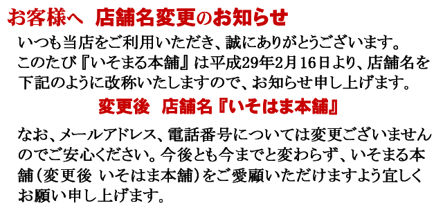 山陰海の幸 いそはま本舗 Yahoo ショッピング