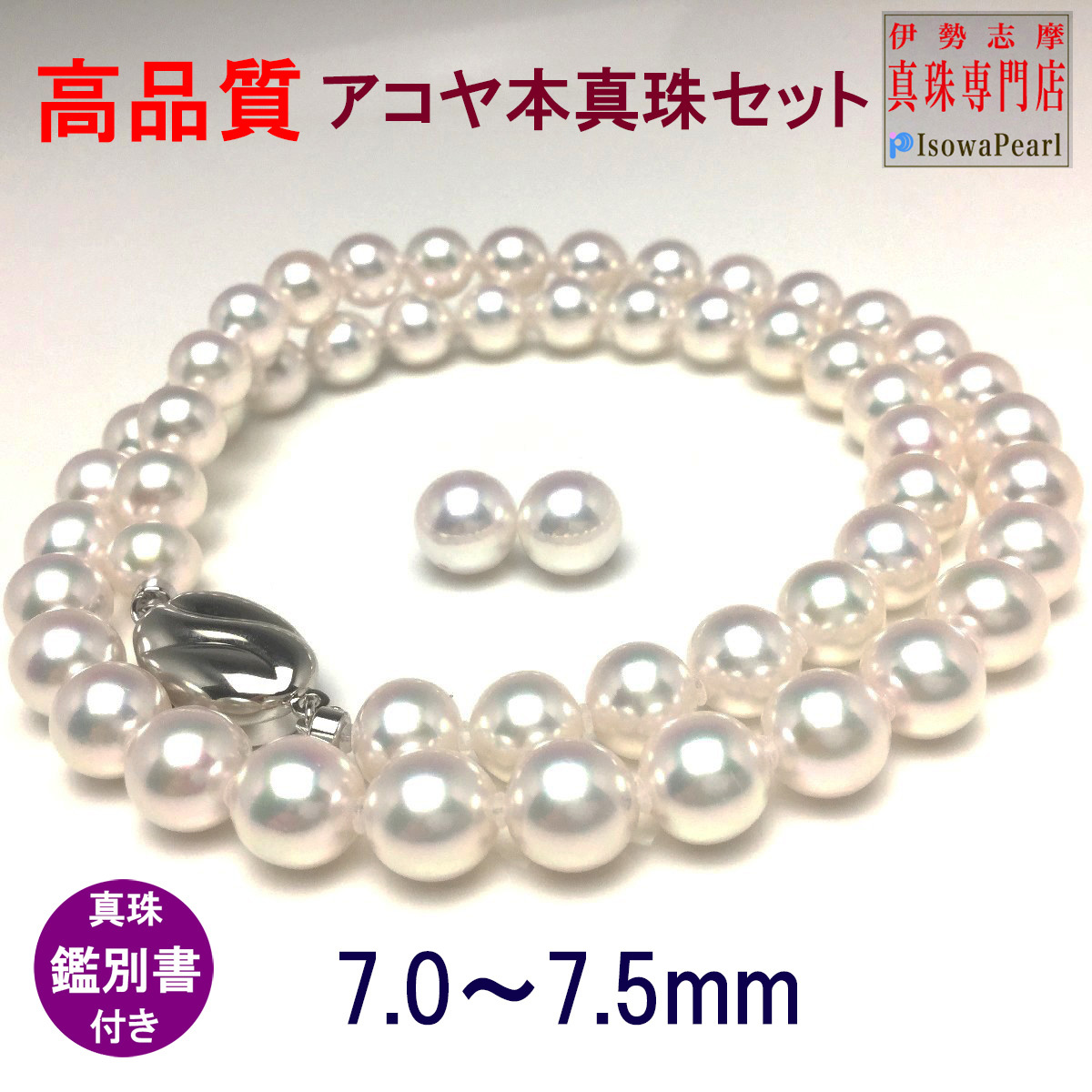 Isowa Pearl 真珠 ネックレス パール アコヤ真珠 ネックレス Isowa Pearl 真珠 ネックレス パール アコヤ真珠 ネックレス