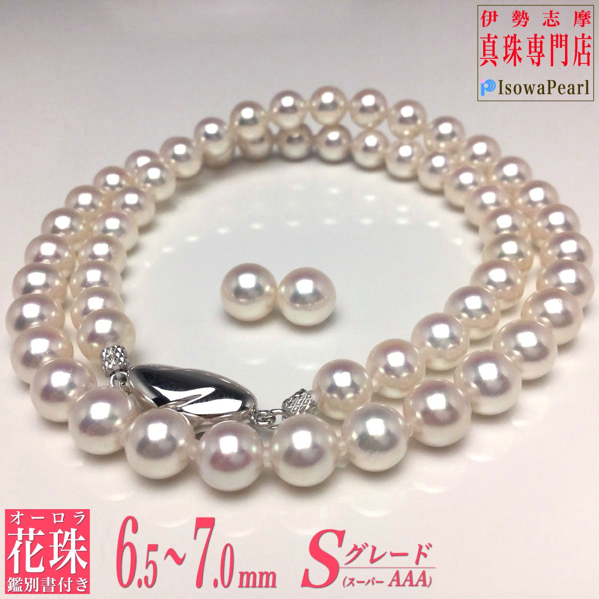 Isowa Pearl 花珠真珠 ネックレス アコヤ真珠 ピアス イヤリング