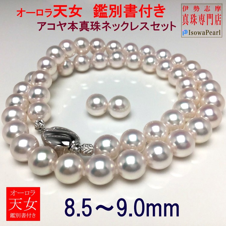 Isowa Pearl オーロラ天女 花珠真珠 ネックレス アコヤ真珠 ピアス