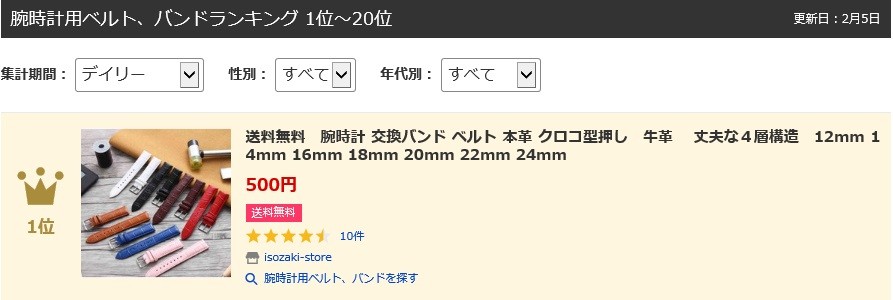 腕時計 交換バンド ベルト 本革 クロコ型押し 牛革 丈夫な４層構造 12mm 14mm 16mm 18mm 20mm 22mm 24mm(時計用ベルト 、バンド)｜売買されたオークション情報、yahooの商品情報をアーカイブ公開 - オークファン（aucfan.com）